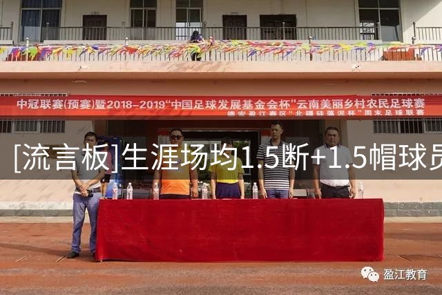 [流言板]生涯场均1.5断+1.5帽球员仅：J博士和奥拉朱旺
